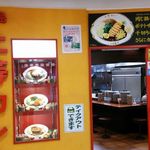 上等カレー パナンテ天満橋店 - インパクトのある外観ですな。