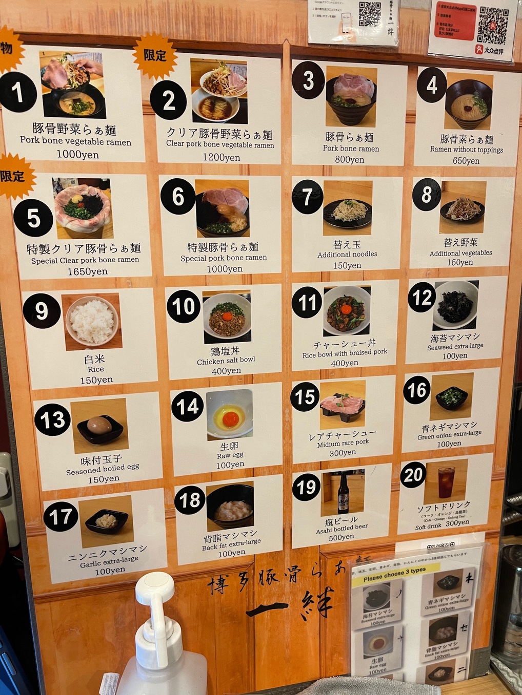 メニュー写真 : 博多豚骨らぁ麺 一絆 御徒町本店 - 御徒町/ラーメン