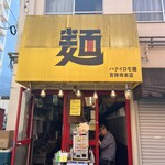 ハナイロモ麺 - 