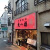 中華飯店 大一樓