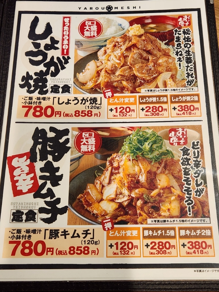 メニュー写真 : 野郎めし 座間店 - さがみ野/食堂 | 食べログ