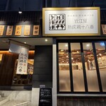 生つくねのお店 近江屋 熟成鶏十八番 - 