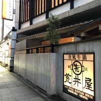 荒井屋 本店 - 