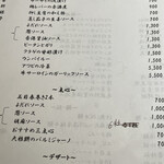 中国料理一沙 - メニュー〔前菜・点心・デザート〕