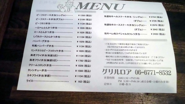 メニュー写真 ロア 桃谷 洋食 食べログ