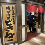 博多川端どさんこ 博多デイトス店 - 