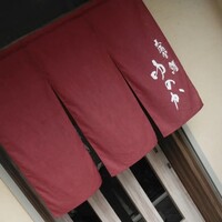 天満宮 鮨 ゆのか - 