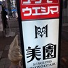 アイスクリームパーラー美園
