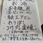 つけめん しんちゃん - 