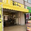 中華そば 金ちゃん ビヨンド店