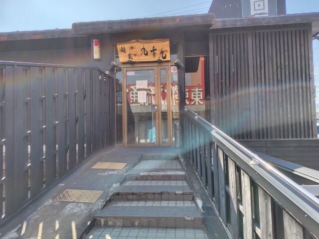 麺家 九十九 - 白石（ラーメン）の写真