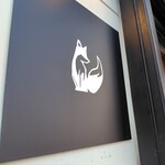 中華蕎麦 きつね - 