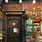 立ち呑み処　たなか屋 - 