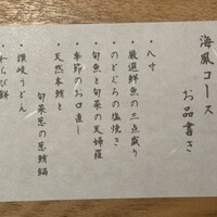 魚の中俣 銀座 - 