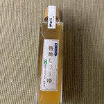 濱田屋 - テイクアウト用橙しょうゆ