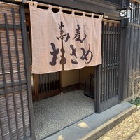蕎麦おさめ - 