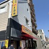 豚骨醤油ラーメン 王道家 柏店