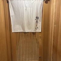 鮨 あらい - 