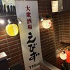 えびず 御茶ノ水店