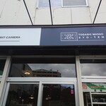 富樫政雄商店 - 