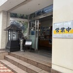 お食事処 潮騒 - 