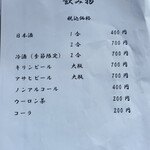 魚信 - メニュー