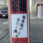 たこ焼き 黎明 - 