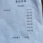 魚信 - メニュー