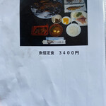 魚信 - メニュー