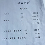 魚信 - メニュー