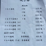 魚信 - メニュー