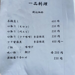 魚信 - メニュー