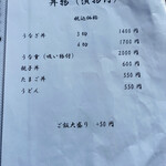 魚信 - メニュー