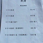 魚信 - メニュー