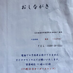 魚信 - メニュー