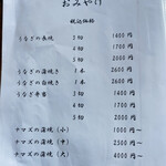 魚信 - メニュー