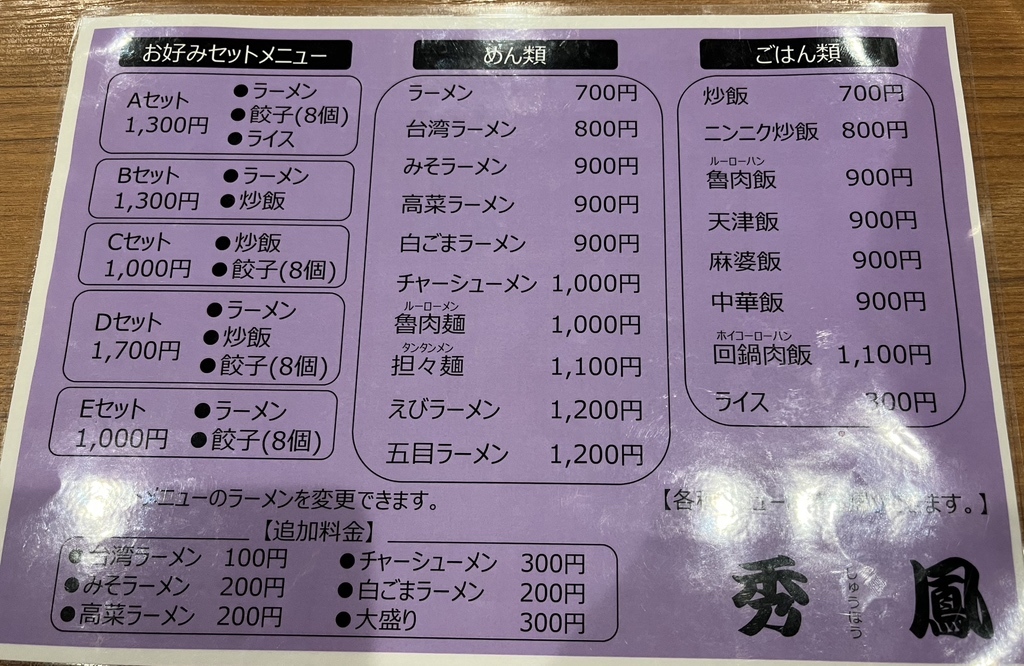 メニュー写真 : 秀鳳 （シュウホウ） - 日進/中華料理 | 食べログ