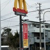マクドナルド 豊橋大清水店