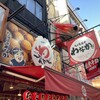 たこ焼き道楽 わなか 道頓堀店