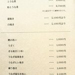 うなぎ屋 廣川 - メインメニューの一部