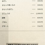 うなぎ屋 廣川 - メニューの一部