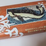 鯨専門店 くらさき - 