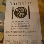 タベラ - 映画のレシート裏がこの店の割引券になっていました