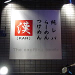 Kan - お店の入口にある看板。
