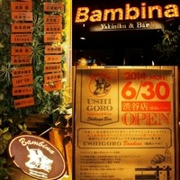 うしごろバンビーナ 渋谷店 - 