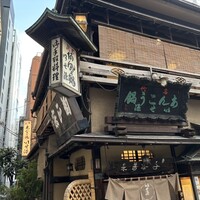いせ源 - 