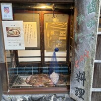 いせ源 - 