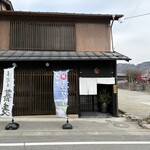 白州手打ち蕎麦 くぼ田 - 