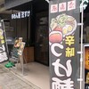 辛めん屋 茂すけ