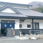 釜彦 - 